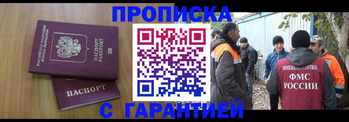 временная регистрация в квартире в Чечне