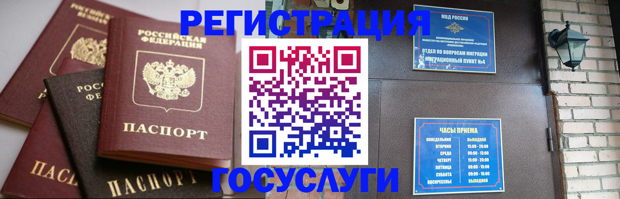 временная регистрация в Чечне