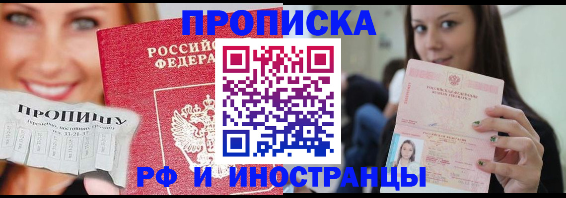 прописка штамп в Чечне